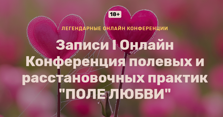 [Ольга Кавер и др.] I Онлайн конференция полевых и_0.png